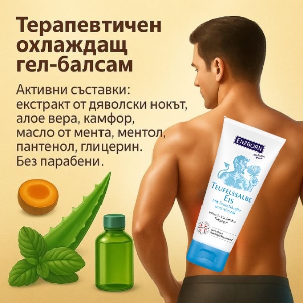 50141   terapevtichen ohlajdasht gel balsam   baner