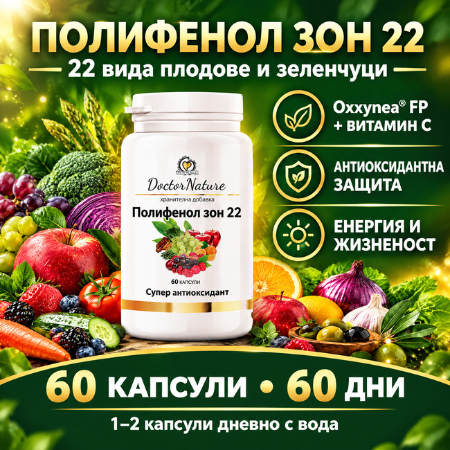 Dr nature polyphenol zone22 650x650